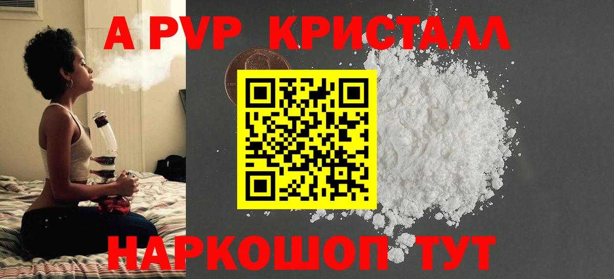 А ПВП Crystall  Alfa_PVP Crystall  A-PVP крисы CK  Мытищи 