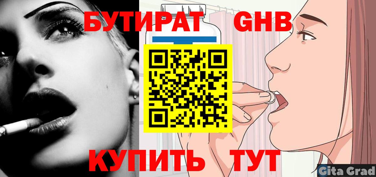 Бутират оксана  Вход с VPN  Мытищи 