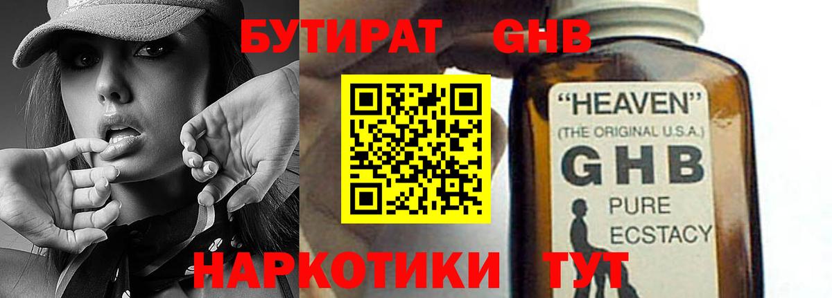 БУТИРАТ вода Мытищи