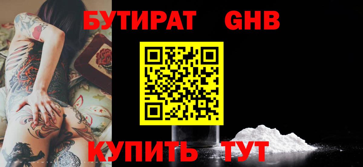 БУТИРАТ 99% Мытищи