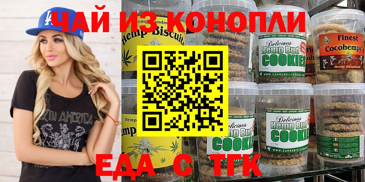 Печенье с ТГК марихуана  Мытищи 
