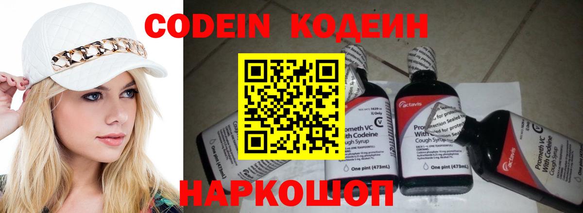 Кодеиновый сироп Lean Purple Drank Мытищи