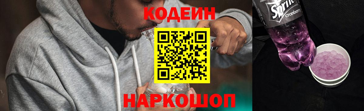 Кодеин Purple Drank  Кодеин Purple Drank  Мытищи  Вход с VPN 
