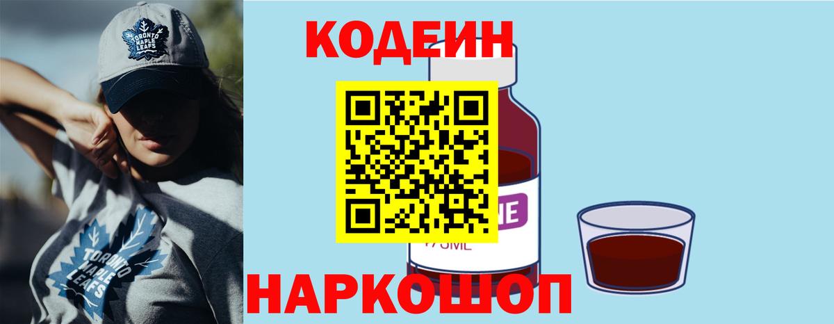 Кодеиновый сироп Lean Purple Drank  Мытищи  Кодеин напиток Lean (лин) 