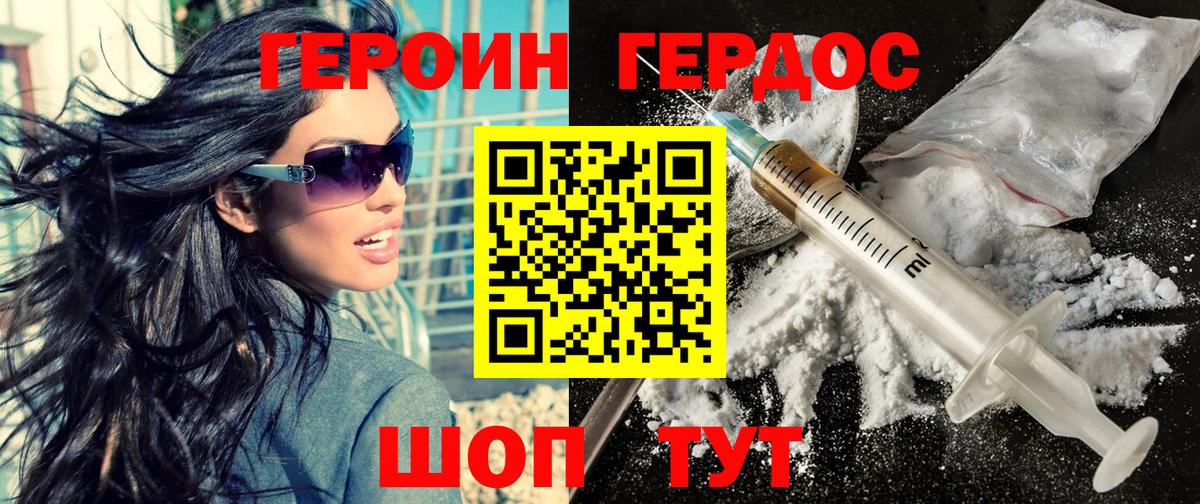 Героин хмурый  Мытищи 