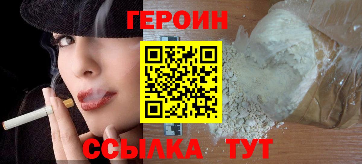 Героин белый  Вход с VPN  Мытищи 