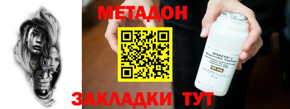 МЕТАДОН белоснежный Мытищи