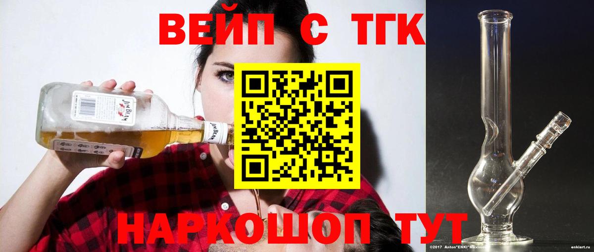 Дистиллят ТГК вейп Мытищи