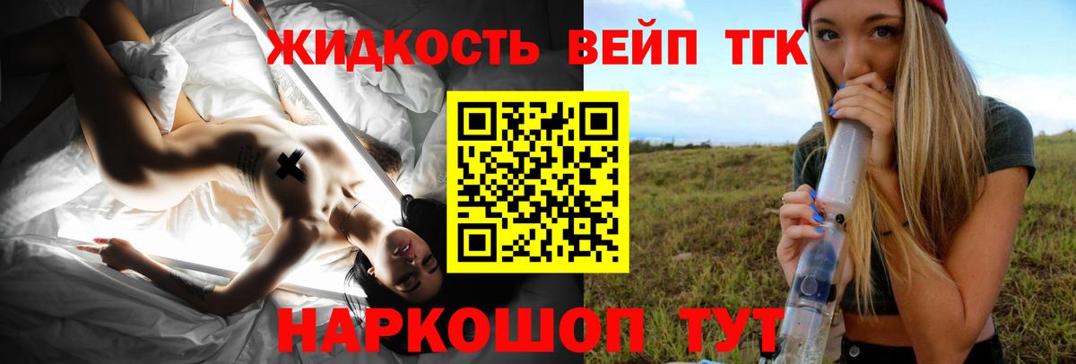 Дистиллят ТГК вейп с тгк  Вход с VPN  Мытищи 